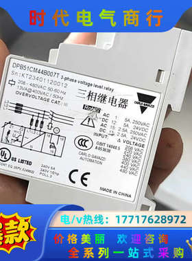 DPB51CM44瑞士佳乐小型三相过欠压相序缺相不平衡保议价