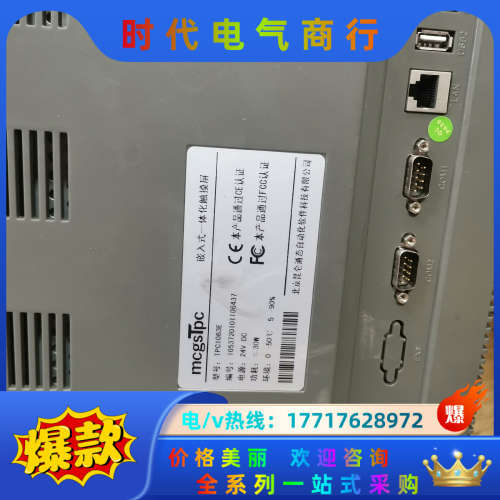 昆仑通态触摸屏，TPC1063E，实图拍摄，功能正常，380议价