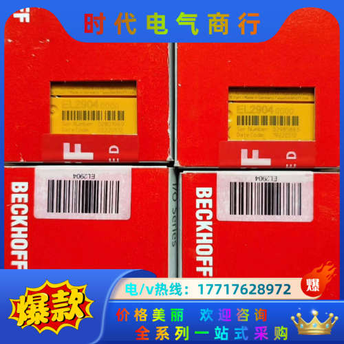 Beckhoff 输入/输出模块 EL2904 输入方式数字议价