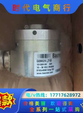 堡盟编码器G0M2H.Z10，GOM2H.Z10偏航编码器，议价