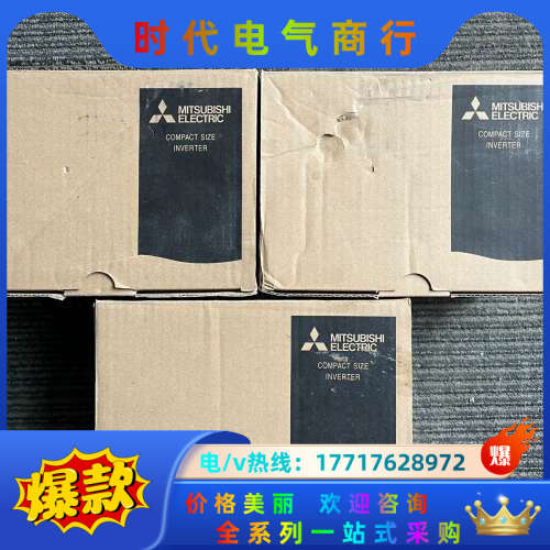 变频器，FR-D740-0.4K-CHT，全新原装正议价