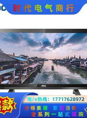 AOC显示器T1951MD 19英寸,接口方式HDMI,分辨议价