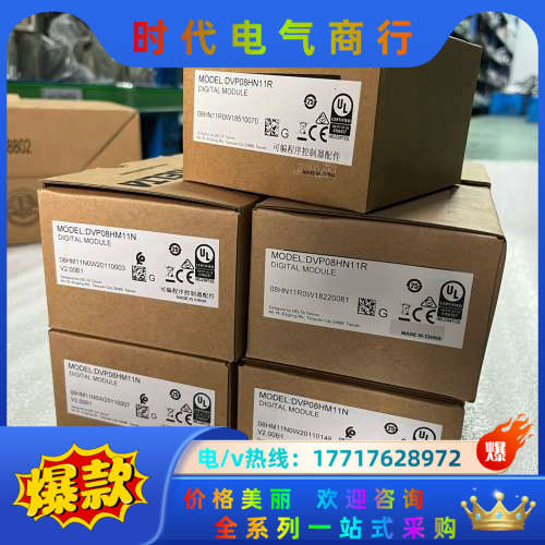 全新PLC扩展 DVP08HM11N/DVP08HN11议价