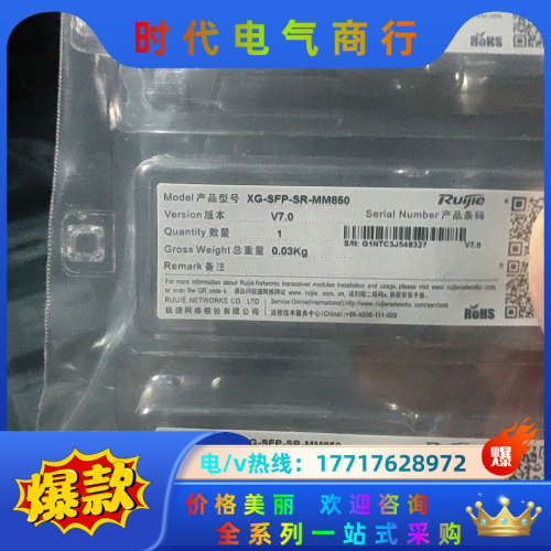 锐捷网络锐捷XG-SFP-SR-MM850，v7.0多模万兆议价