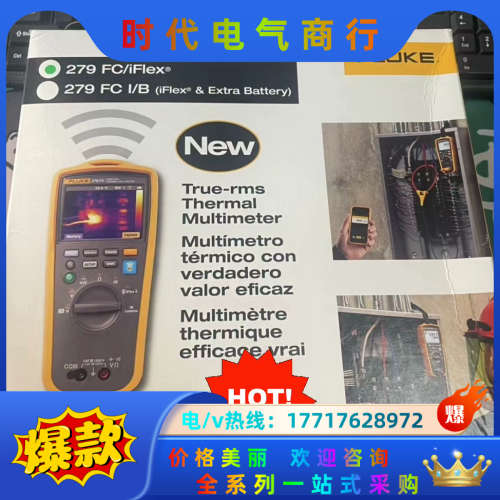 279FC/ iFlex  议价