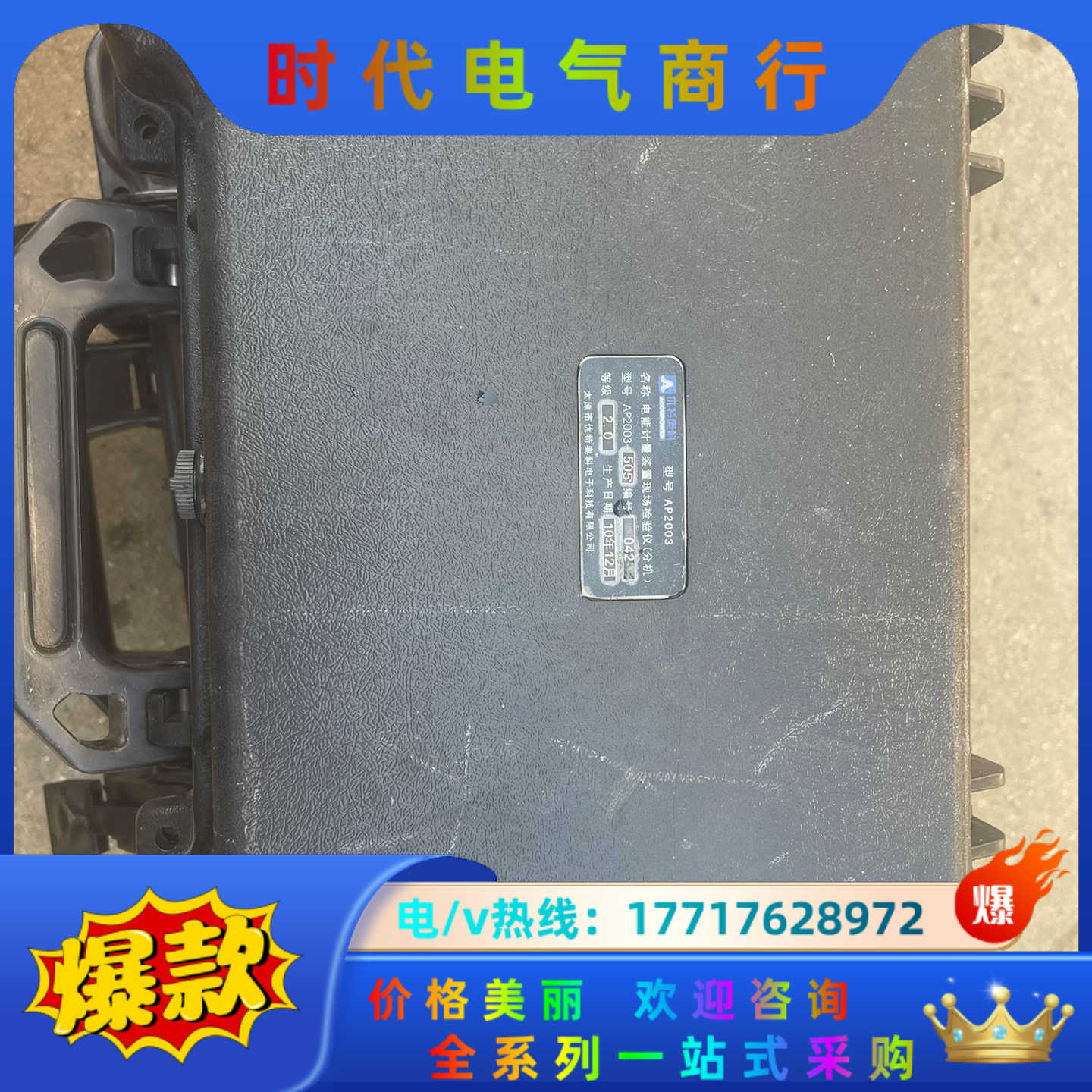 电能计量装置现场检验仪 AP2003-005 国网电力货议价