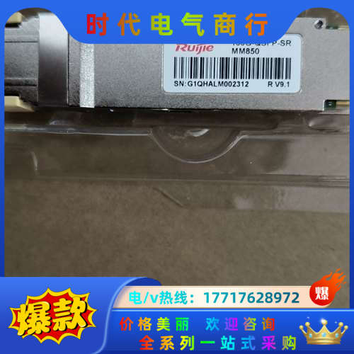 锐捷网络锐捷RUijie 100G-QSFP-SR MM85议价