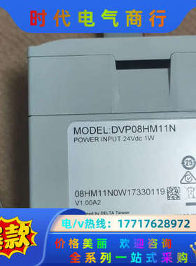 模块，DVP08HM11N  ，功能，成议价