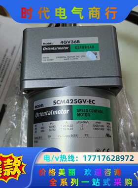 SCM425GV-EC/4GV36B东方马达电机全新带，议价