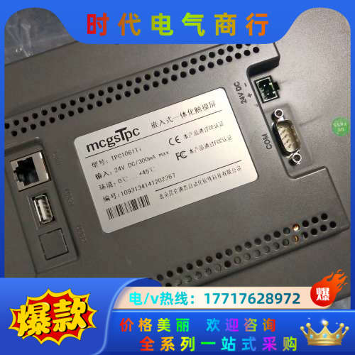 昆仑通泰10寸带网口触摸屏装机充新成色tpc1061ti现货议价