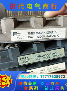 富士IGBT模块7MBI75SA120-50原装保证质量议价