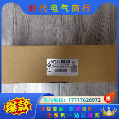 威纶通 触摸屏，cMT2109X2，议价