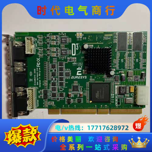 EURESYS 2009  DOMINO HARMONY 视议价