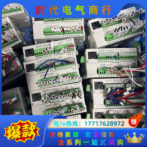 主机加模块dvp14ss211t和Dvp16sp11t议价