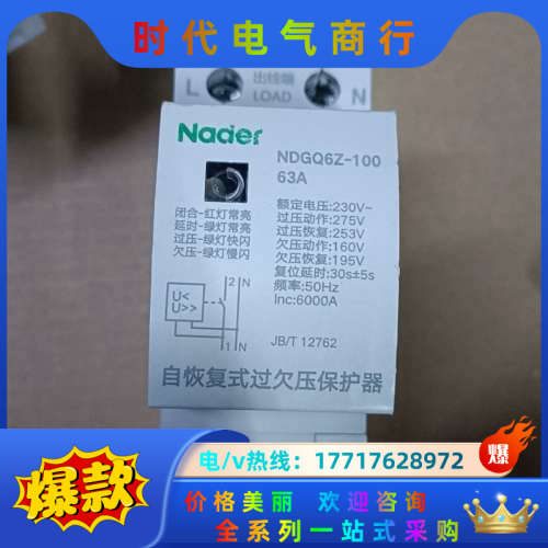NDGQ6Z良信自恢复式过欠压保护器63A只有议价