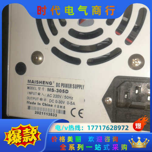 威PS-305DM线性电源MS-305D开关电源议价