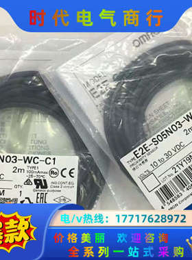 欧接近开关E2E-S05N03-WC-C1/C2 S04SR议价