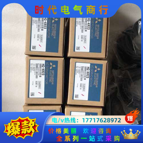 HG-KR23伺服电机 功率200WHG-KR23伺议价