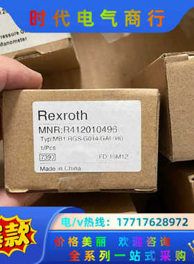 力士乐调压阀R412010496，全新未使用,还剩后议价