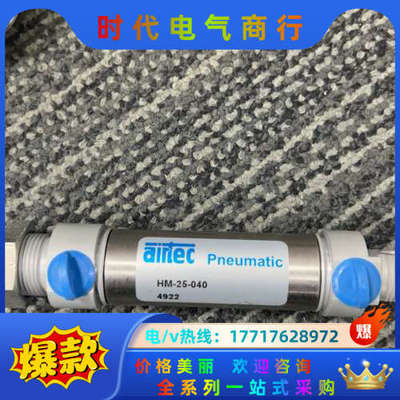airtec圆形气缸4922 HM-25-040议价