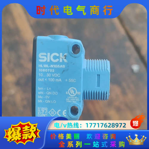SICK原装HL18L-N1G5 货号:1080702议价