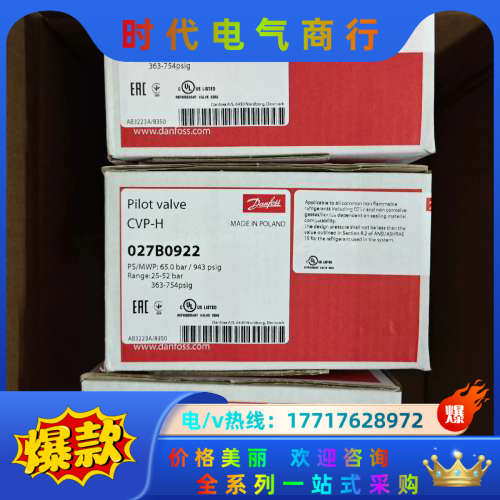 丹佛斯恒压导阀CVP-H(25-52bar)027B0922议价