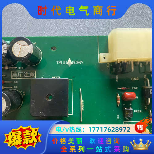 TSUDAKOMA 津田驹  线路板议价