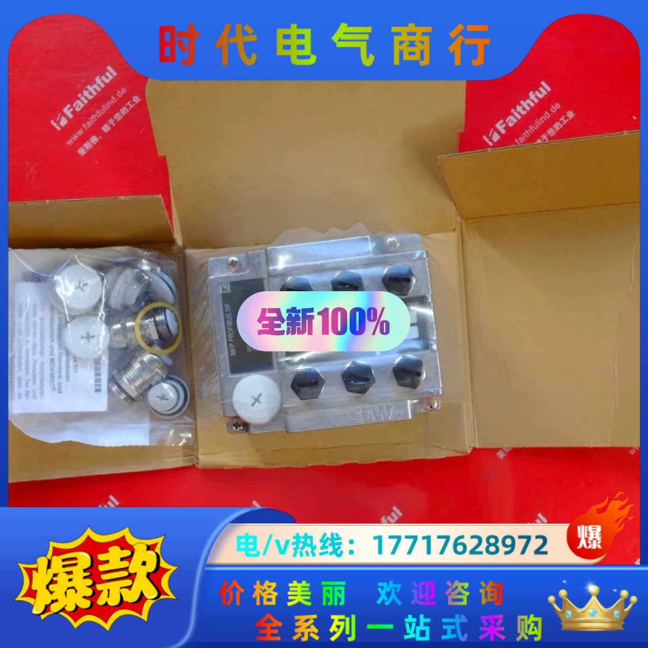 SEW MFP22D/Z21D 赛威全新通讯模块 P-Mot议价