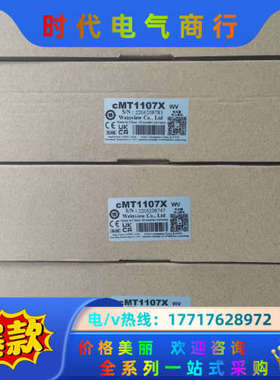 威纶触摸屏CMT1107X，全新原装正品议价