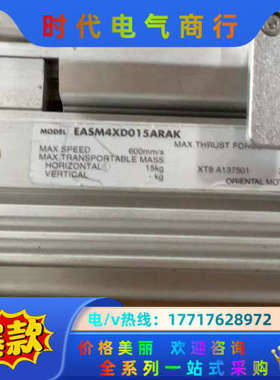 EZ Limo EASM4XD015ARAK直线模组，议价