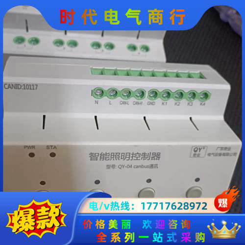智能照明模块QY-04 canbus通迅议价