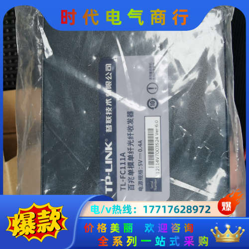 TL-FC川C111A光纤收发器议价