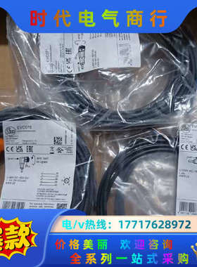 德国IFM/易福门带插座连接电缆EVC075，EVC071，议价