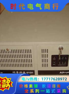研华工控机 IPC-610H /IPC-610L /PCA-议价