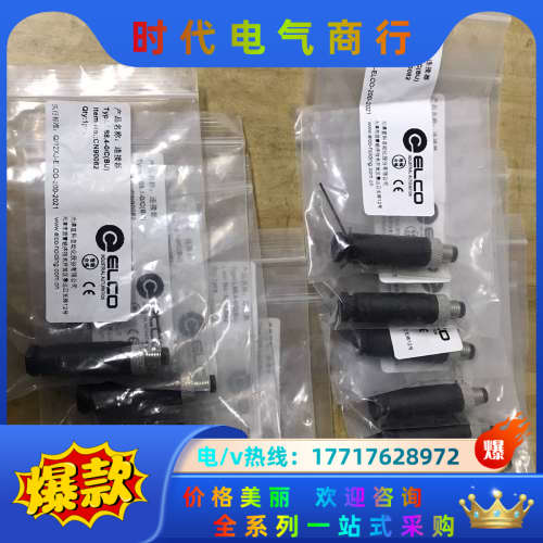宜科(ELCO)连接器，LS8.4-0/C(BU）共12个，议价