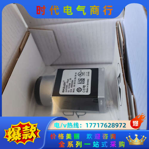巴斯勒相机acA2500-20gm，全新，巴斯勒BALSER议价