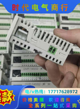 件DVP14SS211T，DVP16SP11T，八成议价