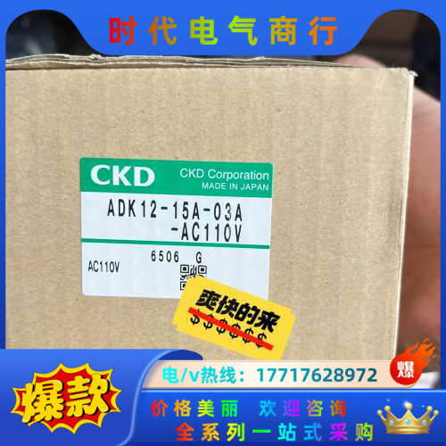 全新原装CKD电磁阀ADK12-15A-03A-AC110V议价