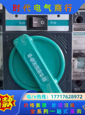 开关双电源装置CB级，FCQ3W1-63/4P议价