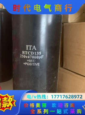 250V47000uf电容，全新带现货16个，3个拆封的议价