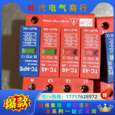 中鹏防雷器TC-40—385，TC40-385,TC-NPE议价