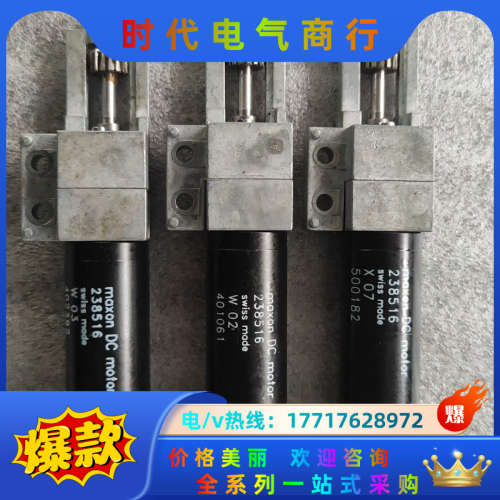 瑞士maxon motor贴片机马达238516议价