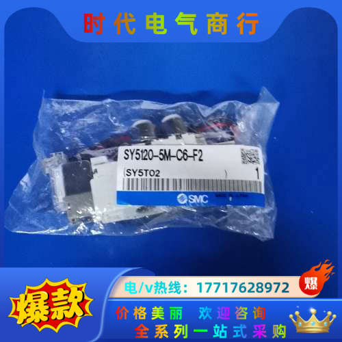 电磁阀SY5120-5M-C6-F2点“我想议价