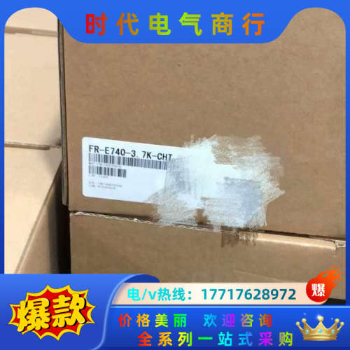 变频器FR-E740-1.5K-CHT 0.4K 0.7议价