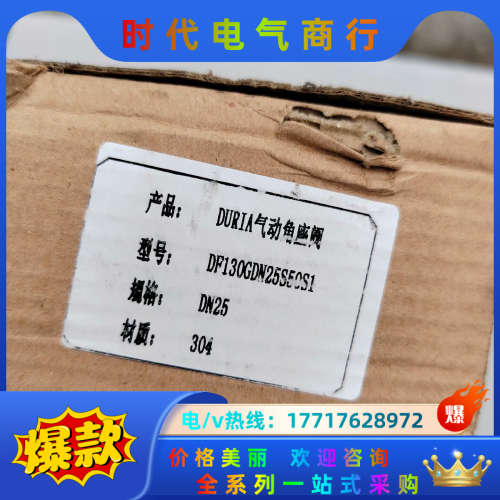 DURIA气动角座阀DF130GDN25S50S1，304不议价