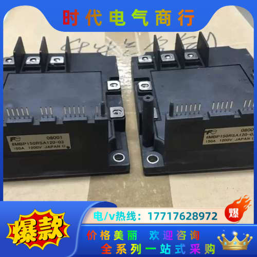 6MBP100RSA120-03 6MBP150RSA120议价