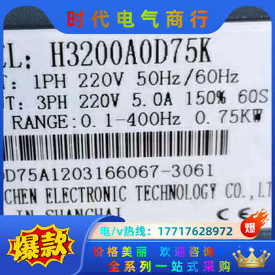 众辰变频器H3200A0D75K/H3400A02D2K/H议价
