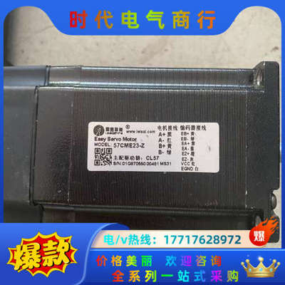 雷赛57步进电机 57CME23-Z，现货7台，轴颈8mm，议价