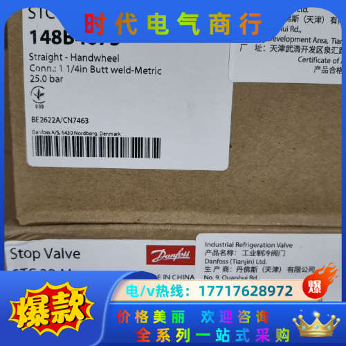 丹佛斯截止阀STC32    148B4673议价