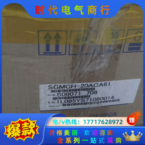 全新SGMGH-20ACA61马达,商品为原装新机器,非议价